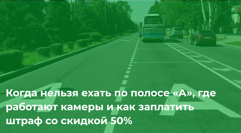 Сколько платить штраф за выезд на полосу для автобусов